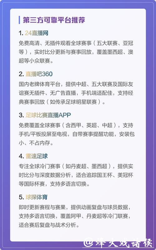 高清世界杯直播在线免费观看平台推荐
