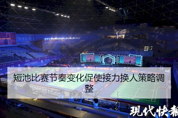 短池比赛节奏变化促使接力换人策略调整 - WePoker